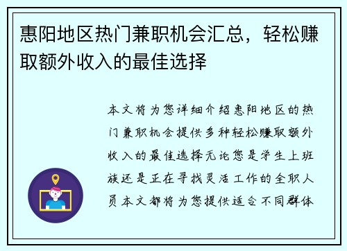 惠阳地区热门兼职机会汇总，轻松赚取额外收入的最佳选择