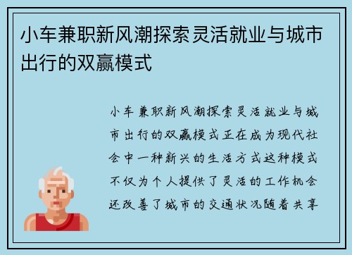 小车兼职新风潮探索灵活就业与城市出行的双赢模式