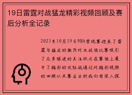 19日雷霆对战猛龙精彩视频回顾及赛后分析全记录