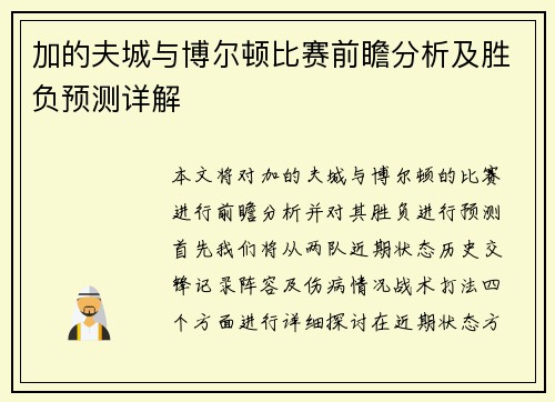 加的夫城与博尔顿比赛前瞻分析及胜负预测详解