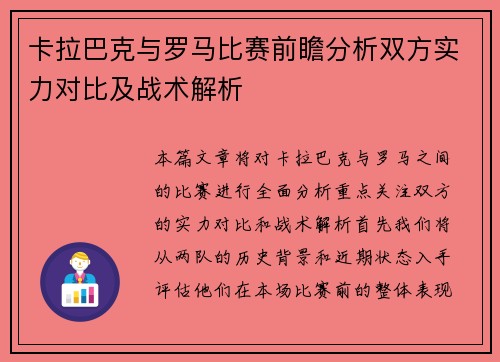 卡拉巴克与罗马比赛前瞻分析双方实力对比及战术解析