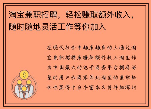淘宝兼职招聘，轻松赚取额外收入，随时随地灵活工作等你加入