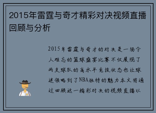 2015年雷霆与奇才精彩对决视频直播回顾与分析