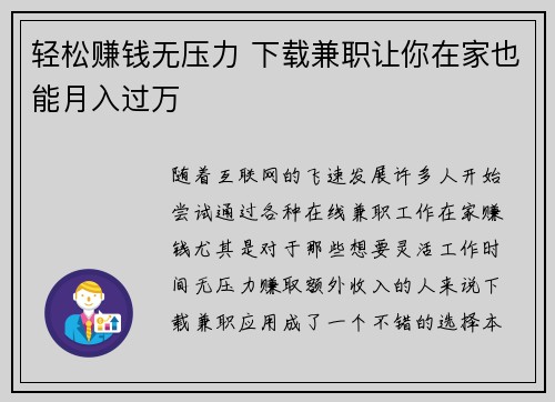 轻松赚钱无压力 下载兼职让你在家也能月入过万