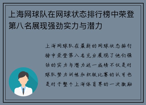 上海网球队在网球状态排行榜中荣登第八名展现强劲实力与潜力