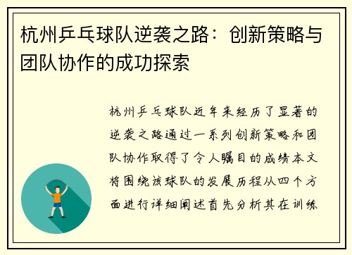 杭州乒乓球队逆袭之路：创新策略与团队协作的成功探索