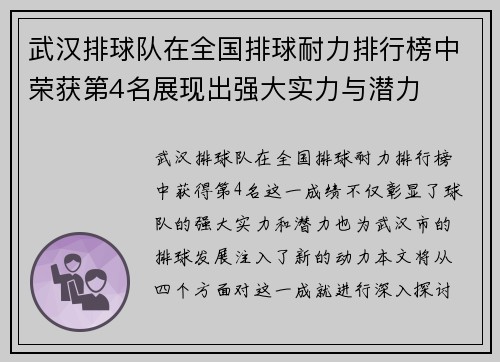 武汉排球队在全国排球耐力排行榜中荣获第4名展现出强大实力与潜力